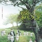 “偽りの楽園”から脱獄せよ 浜辺美波主演「約束のネバーランド」特報完成