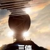 劉慈欣のベストセラーSF小説「三体」ドラマ化決定 映画&アニメ企画も進行中