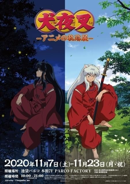 アニメ「犬夜叉」の軌跡をたどる展示会が東京、新潟、名古屋、大阪