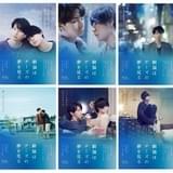 大倉忠義&成田凌が「一番胸に響いた」と語るセリフも 「窮鼠はチーズの夢を見る」新ポスター6種