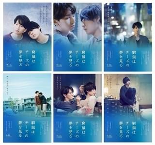 寄り添う大倉忠義＆成田凌を、原作の印象的なセリフとともにとらえたポスター