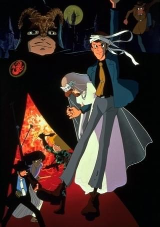 「ルパン三世 カリオストロの城」