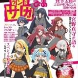 コラボ曲は「ゾンビランドサガぴあ」にCD付属