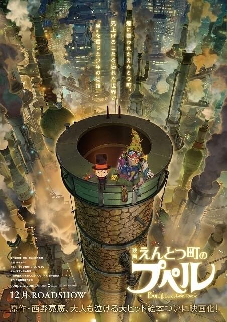 映画 えんとつ町のプペル」特報完成 原作・西野亮廣「むちゃくちゃいい