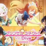 美食をめぐる冒険再び 「プリンセスコネクト！Re:Dive Season 2」制作決定