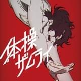 MAPPA新作は2002年の日本男子体操界描く「体操ザムライ」 浪川大輔、梶裕貴ら出演