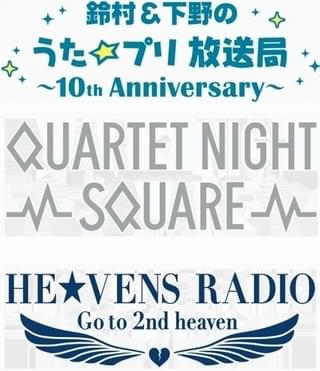 「うた☆プリ」ウェブラジオ合同オンラインイベントが21年開催 3番組のパーソナリティ結集