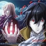 韓国発の人気漫画「ノブレス」10月にTVアニメ化 新垣樽助、平川大輔がOVA版から続投