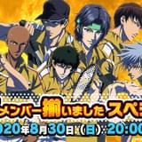 「テニプリ」声優を招いて毎月生放送するYouTube公式チャンネル開設 初回は立海キャスト8人が集結