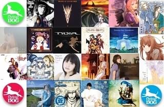 「タイムボカン」から「艦これ」まで、フライングドッグの新旧アニメ楽曲ストリーミングサービス配信開始