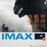 TOHOシネマズ立川立飛、9月10日開業 イマーシブ・サウンド・システム対応のIMAXシアター導入