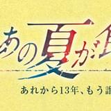 入野自由&茅野愛衣、ボカロP・カンザキイオリの小説「あの夏が飽和する。」初回特典の朗読音源に出演