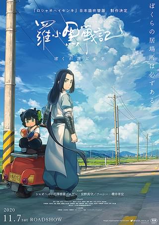 11月7日から公開!