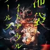 浪川大輔、下野紘、岡本信彦、花江夏樹ら出演 公演ごとに展開が変わる新感覚朗読劇の配信公演決定