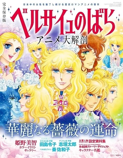 ベルサイユのばら【希少】アニメ雑誌切抜き ベルサイユのばら【希少】アニメ雑誌切抜き