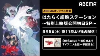 第1期のABEMA一挙配信も！