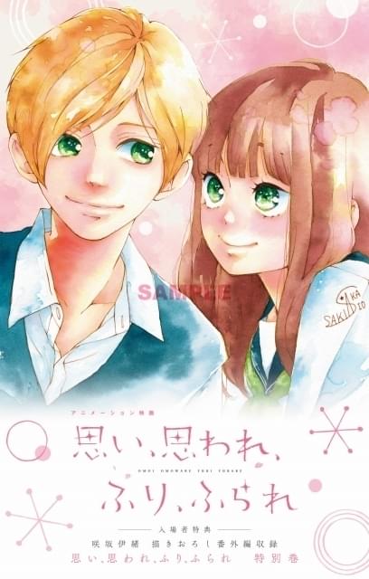 アニメ「ふりふら」入場特典冊子に咲坂伊緒の描き下ろし漫画収録 理央