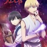 目からマヨネーズなど奇病を治療「怪病医ラムネ」TVアニメ化 主役コンビに内田雄馬&永塚拓馬