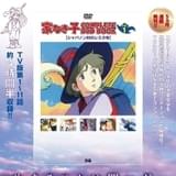 「家なき子」全51話を網羅した「COMPLETE DVD BOOK」全5巻刊行決定