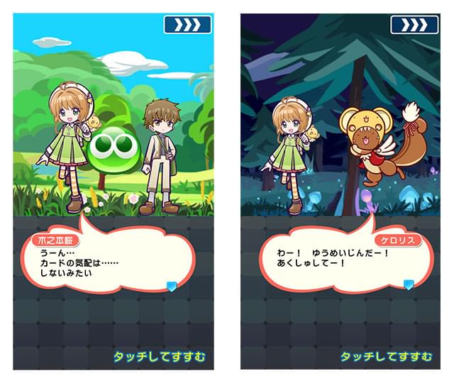 ぷよクエ」×「カードキャプターさくら」コラボイベントが開催 ☆7に