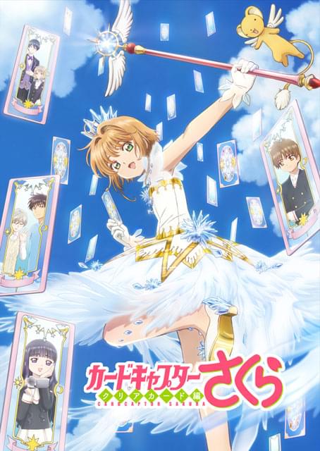 ぷよぷよ!!クエスト」×「カードキャプターさくら クリアカード編」 愛
