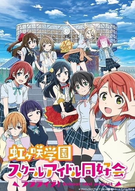 ラブライブ！虹ヶ咲学園スクールアイドル同好会」10月放送決定 新