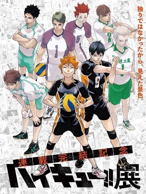 連載完結記念「ハイキュー!!展」“はじまりの場所”仙台で9月19日から