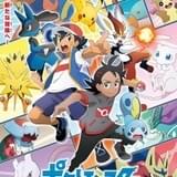 【今期TVアニメランキング】首位「ポケモン」、10月に「ソード・シールド」編を放送