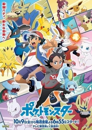 【今期TVアニメランキング】首位「ポケモン」、10月に「ソード・シールド」編を放送
