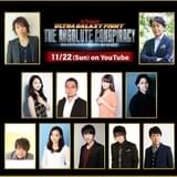 諏訪部順一、「ウルトラギャラクシーファイト」で暗躍する黄金の巨人アブソリュートタルタロスに