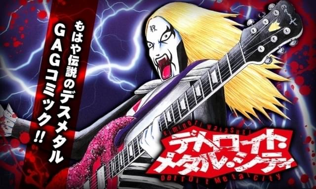 漫画「ベルセルク」1～39巻、「デトロイト・メタル・シティ」全巻が