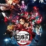 劇場版「鬼滅の刃」IMAX上映決定 “水の呼吸”を体感&無限列車に乗車気分を味わえる