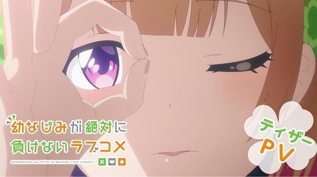 水瀬いのり、佐倉綾音ら出演「幼なじみが絶対に負けないラブコメ」21年