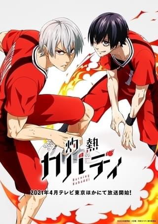 宵越竜哉（左）と王城正人を描いたティザービジュアル