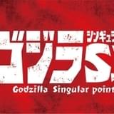 「ゴジラ」新作TVアニメ製作決定 ボンズ×オレンジ共同制作、キャラ原案は「青エク」の加藤和恵