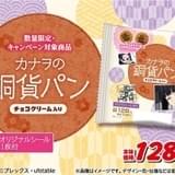 「鬼滅の刃」とローソンストア100がコラボ 「カナヲの銅貨パン」「無限列車ロール」発売