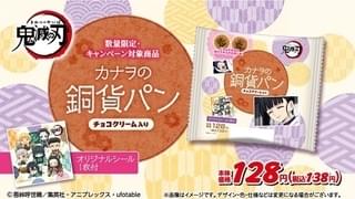 「鬼滅の刃」とコラボした菓子パンとロールケーキが発売