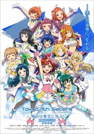 「ナナシス」完全新作アニメは21年早春に上映 主題歌は「777☆SISTERS」の新曲