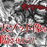 「ベルセルク」30周年で初原画展「大ベルセルク展」開催決定 CFリターンには「ドラゴンころし」も