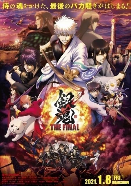 銀魂 THE FINAL」予告＆ポスター完成 主題歌は「SPYAIR」、挿入歌は