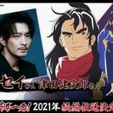 「真・中華一番!」“浪子”エンセイは津田健次郎 五虎星キャスト第3弾が発表