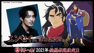 「真・中華一番！」“浪子”エンセイは津田健次郎 五虎星キャスト第3弾が発表