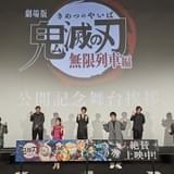 劇場版「鬼滅の刃」に全国熱狂 花江夏樹「うまく歩けないくらい泣いてしまった」