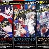 「ヒプマイ」コミカライズ新シリーズ、21年1月から連載開始 ビジュアル公開