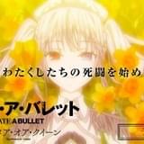 「デート・ア・バレット」後編の予告編公開 第1週入場者特典は原作者書き下ろし小説