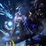ラノベ「月が導く異世界道中」花江夏樹、佐倉綾音、鬼頭明里の出演で21年にTVアニメ化