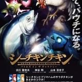 古川登志夫と神谷明が“鳴き声”で再激突 山本百合子も加わった“シーチキンチキン”Webムービー第2弾公開