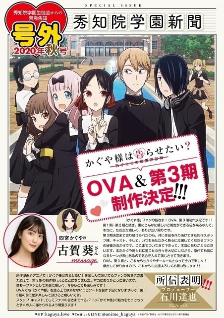 かぐや様は告らせたい」TVアニメ第3期＆OVA制作決定 : ニュース