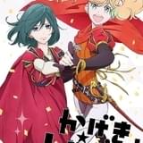 “オスカル様”に憧れる少女の物語「かげきしょうじょ!!」21年にTVアニメ化