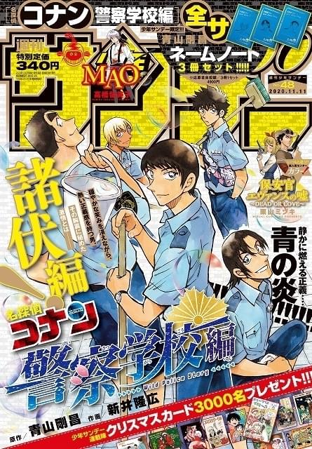 名探偵コナン 警察学校編」諸伏編が連載開始 諸伏の声が響く告知PVも